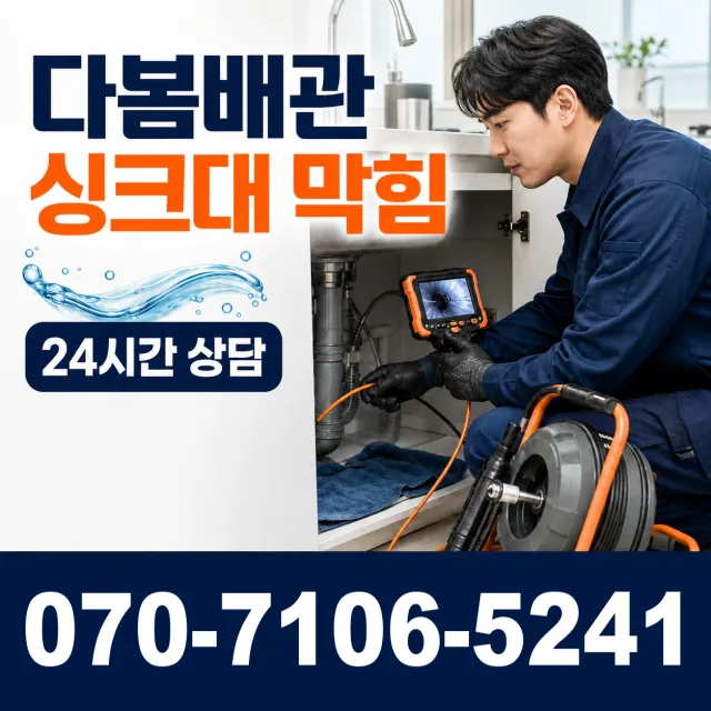 서울 동대문구 외대역동로 배관고압세척 상담 이미지 1