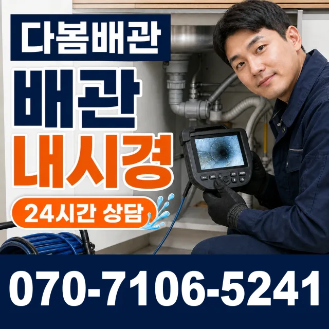 서울 동대문구 외대역동로 배관고압세척 상담 이미지 3