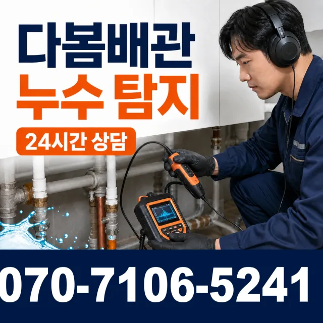 서울 동대문구 외대역동로 배관고압세척 상담 이미지 5