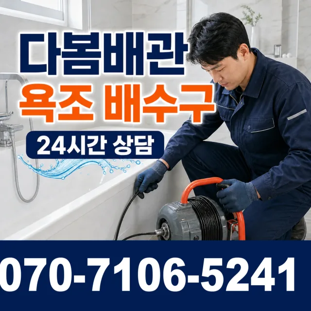 서울 동대문구 외대역동로 배관고압세척 상담 이미지 6