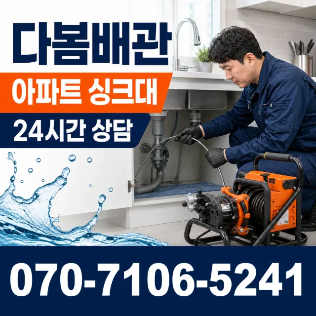 서울 동대문구 외대역동로 배관고압세척 상담 이미지 7